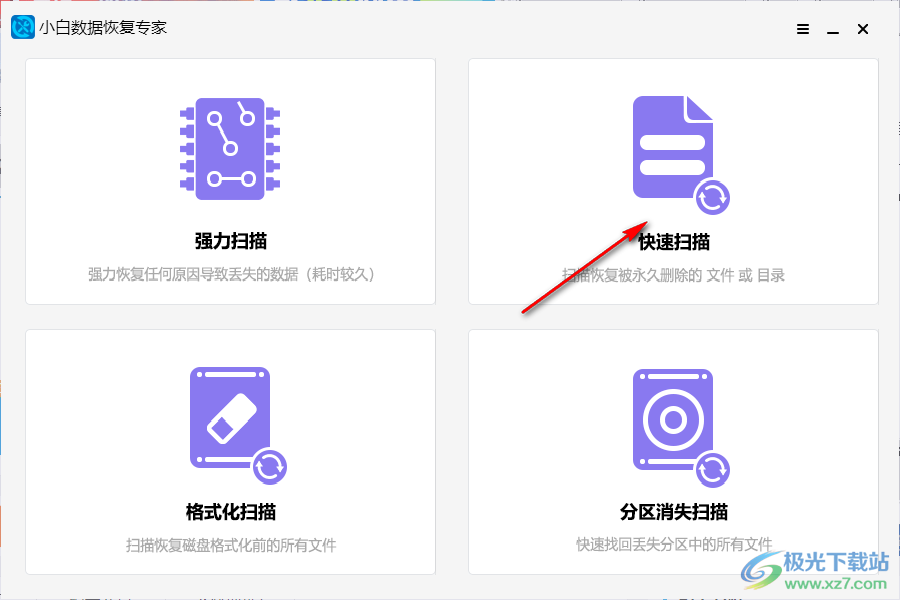 小白硬盘数据恢复专家