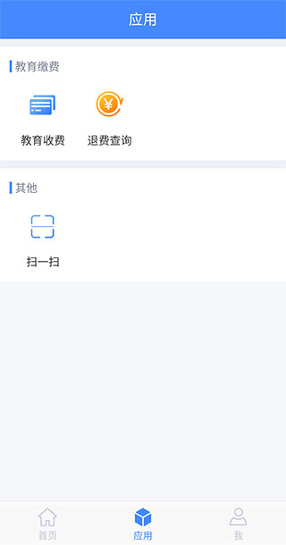 临沂市教育收费管理系统app