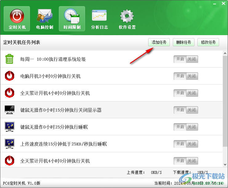 pc6定时关机软件
