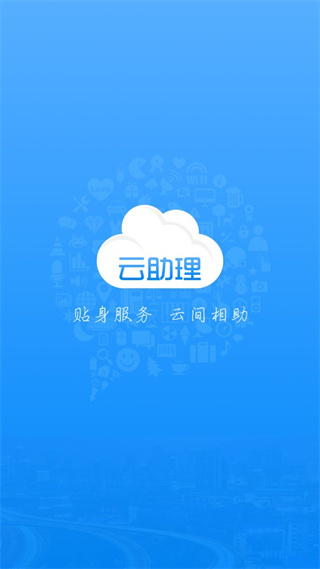 云助理app