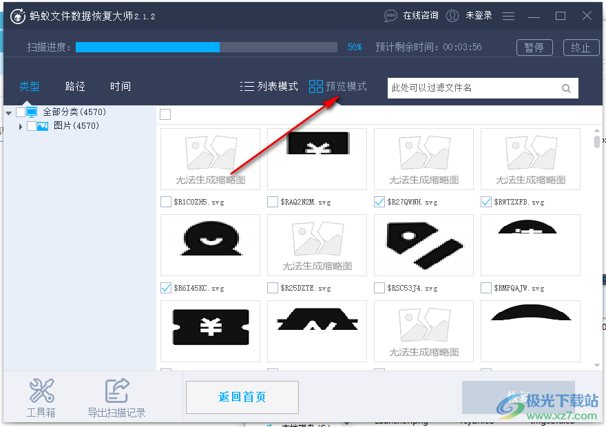 蚂蚁文件(数据恢复大师)