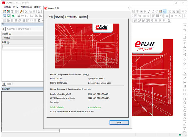 EPLAN Pro Panel(CAE工程软件)