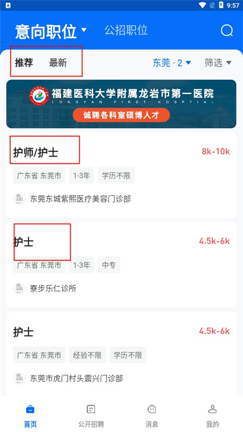 医直聘招聘网官方版