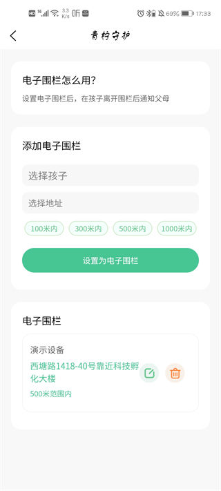 青柠守护app