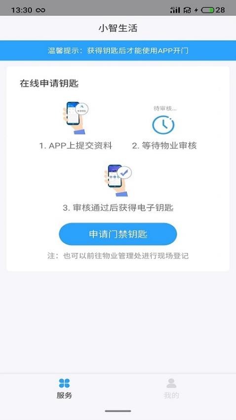 小智生活官方版