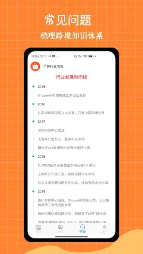 虾皮跨境电商大师APP