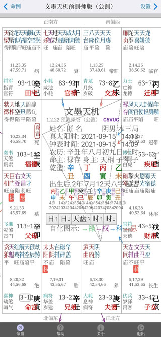 文墨天机免费公众手机版