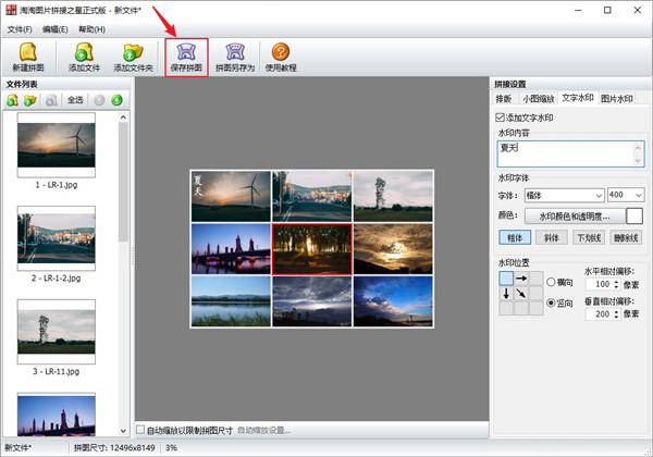 淘淘图片拼接之星官方版