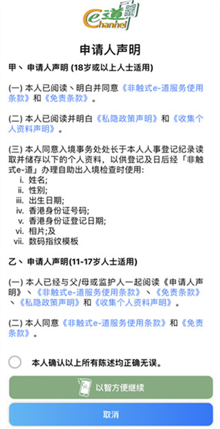 香港入境处非触式e道