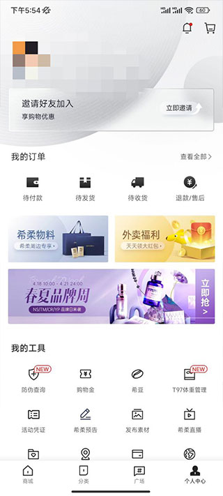 希柔电商平台app