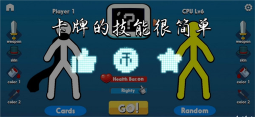 至尊决斗者火柴人中文版