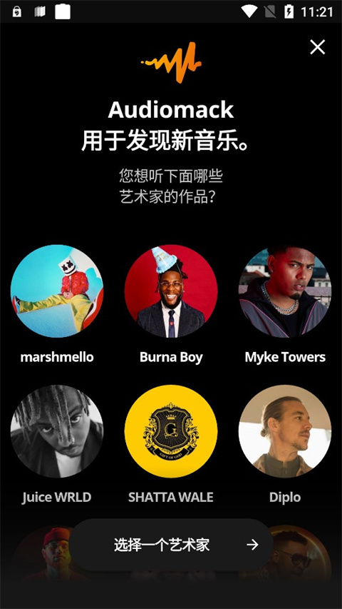 audiomack安卓手机版