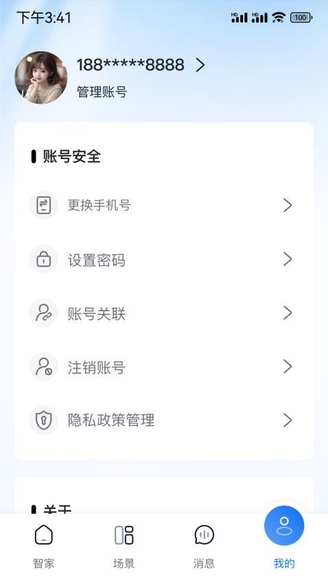 志邦智家最新版