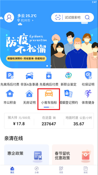 杭州办事服务App