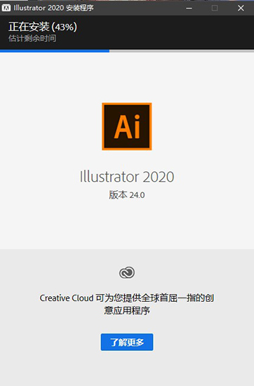 adobe Illustrator 2020中文破解版