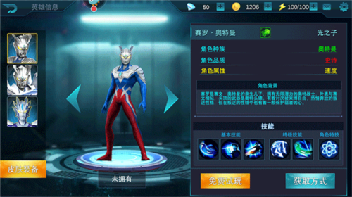 奥特曼传奇英雄测试服