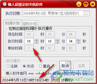 懒人超级定时关机工具
