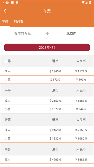 香港高速铁路订票app(High Speed Rail)