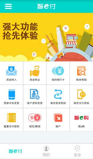 山东农信智e付官方app