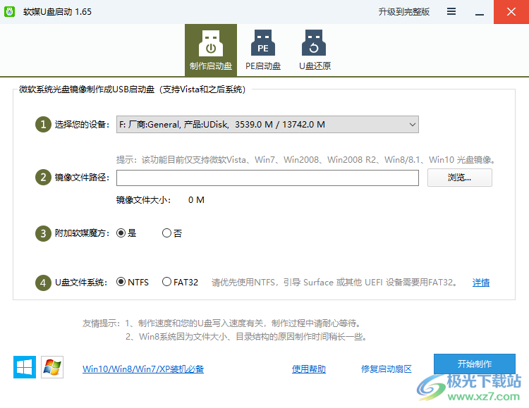 U盘设备工具箱PC