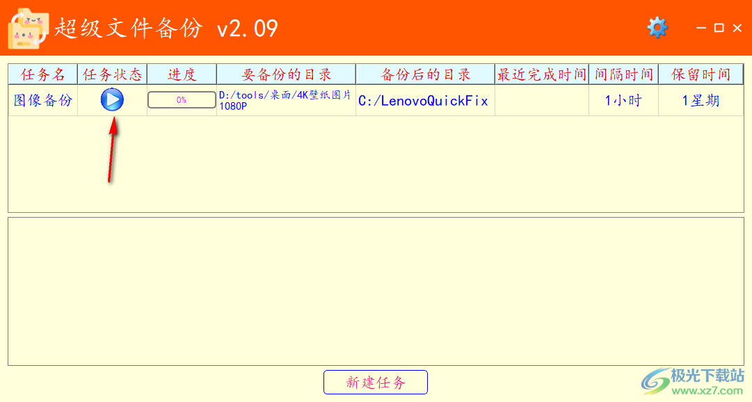 超级文件备份软件