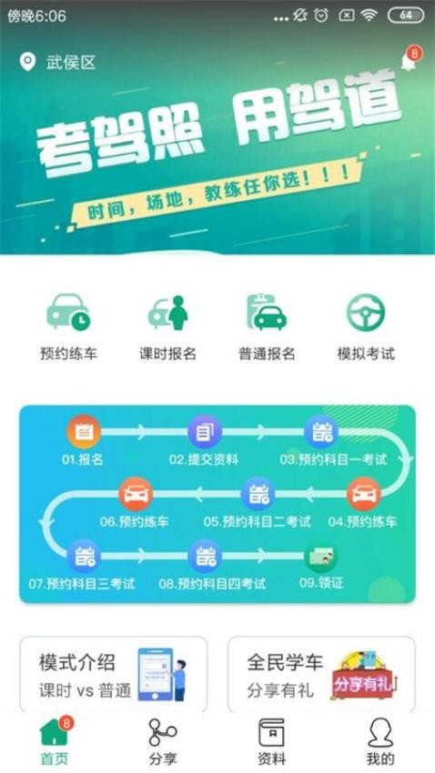 驾道学车最新版