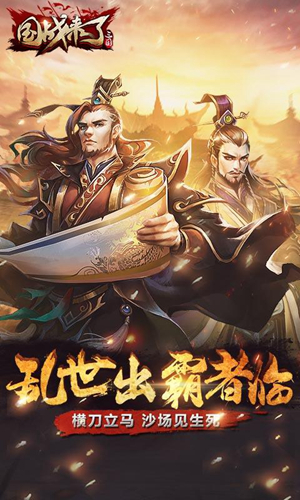 国战来了九游客户端