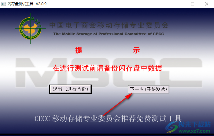 闪存盘测试软件
