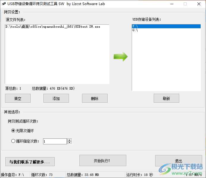 电脑USB储存设备循环拷贝测试软件