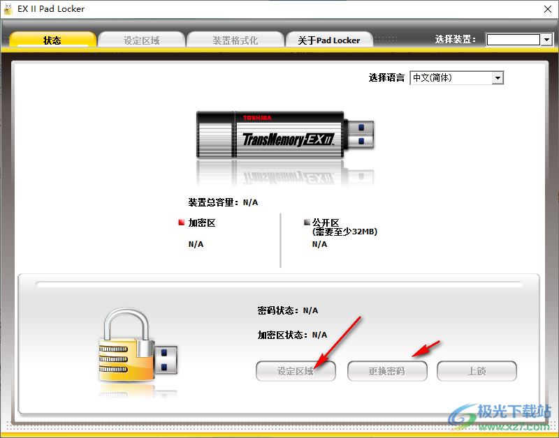 EX II Pad Locker(U盘分区加密工具)