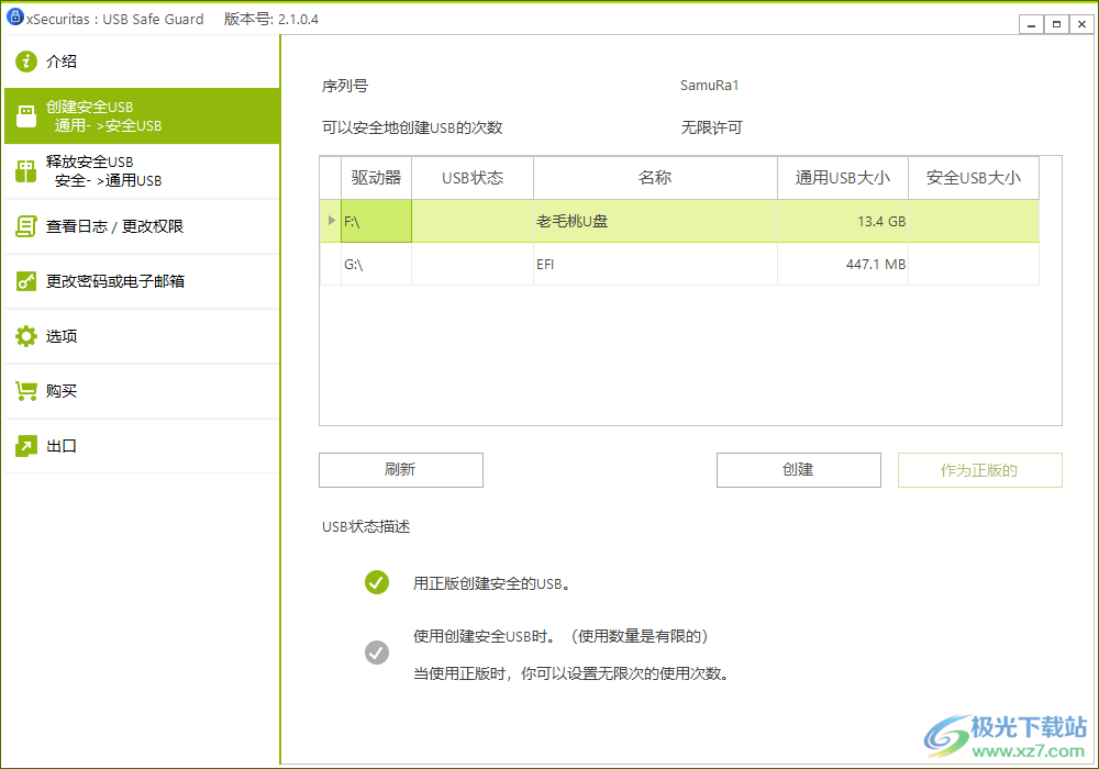 xSecuritas USB Safe Guard(电脑USB防护工具)