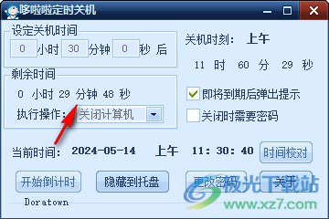 哆啦啦定时关机