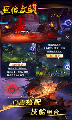 巨像文明官方版