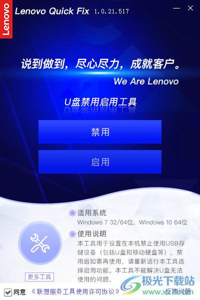 U盘禁用启用工具