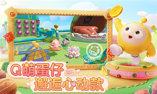 蛋仔派对老版本