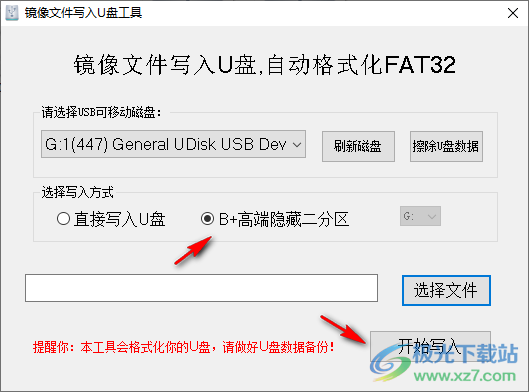 镜像文件写入U盘工具