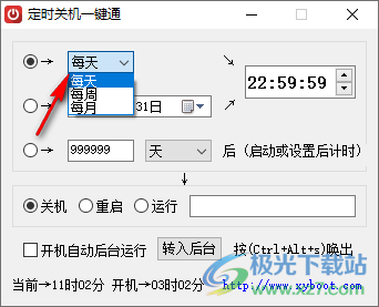 定时关机一键通