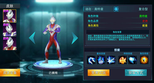 奥特曼传奇英雄免广告版app