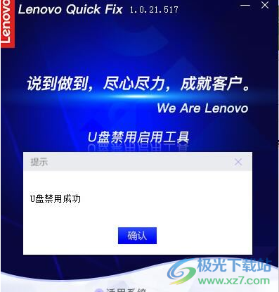 U盘禁用启用工具