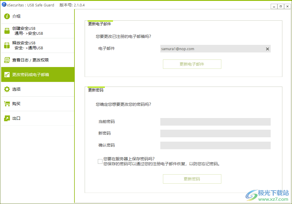 xSecuritas USB Safe Guard(电脑USB防护工具)