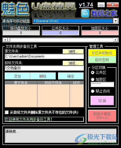 U盘设备工具箱PC