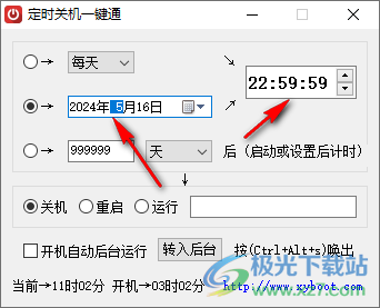 定时关机一键通