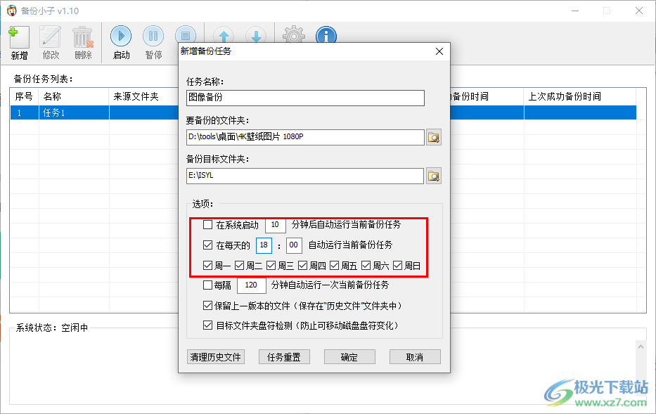 备份小子(免注册码)