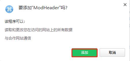 ModHeader插件电脑版