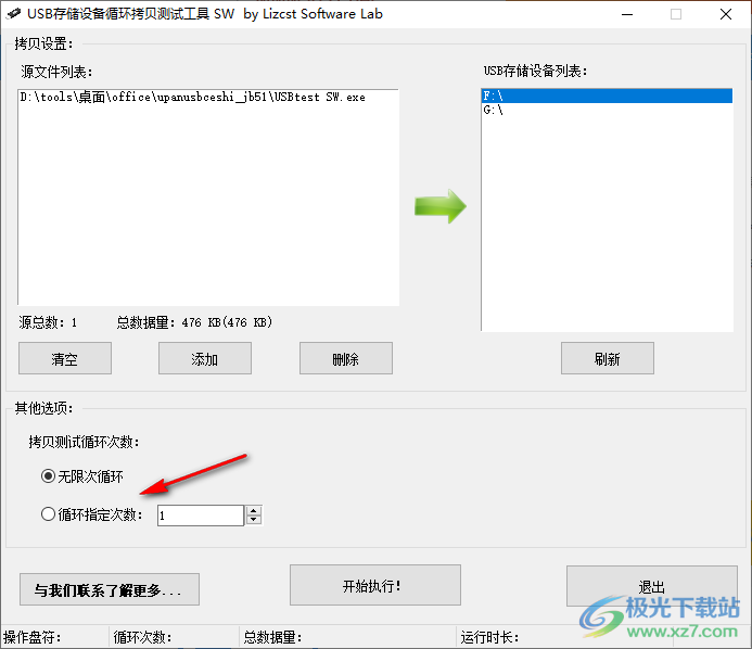 电脑USB储存设备循环拷贝测试软件