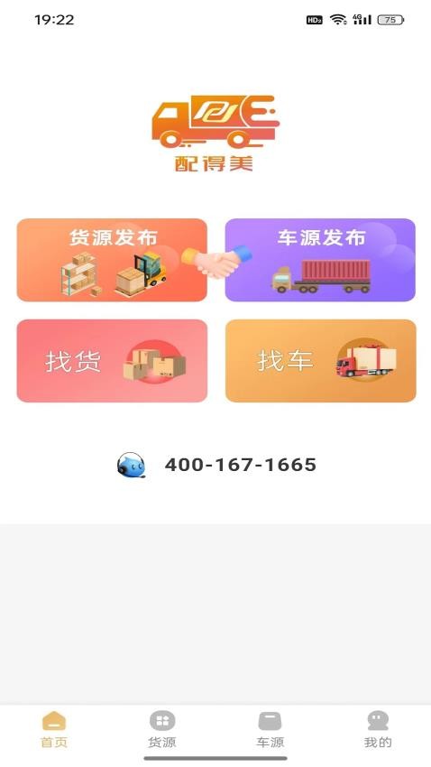 配得美app