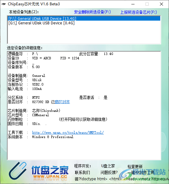 U盘设备工具箱PC