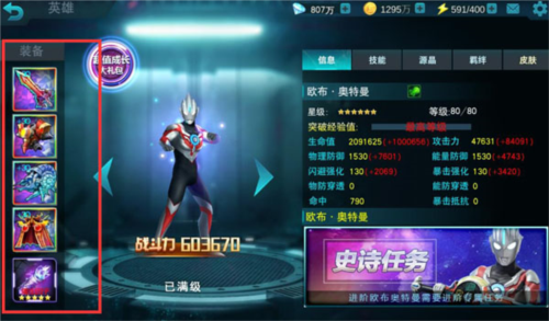 奥特曼app传奇英雄