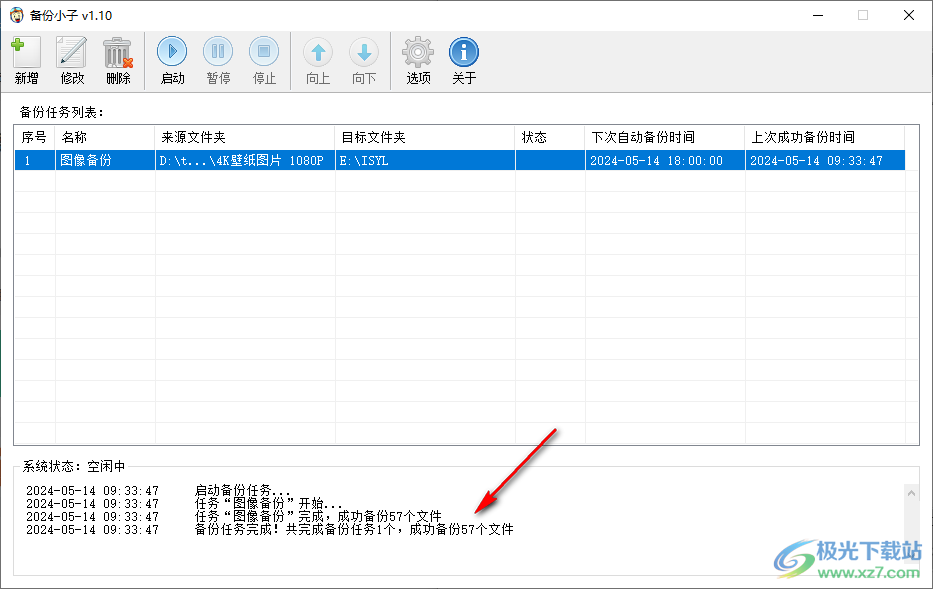 备份小子(免注册码)