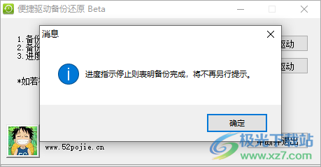 便捷驱动备份还原软件